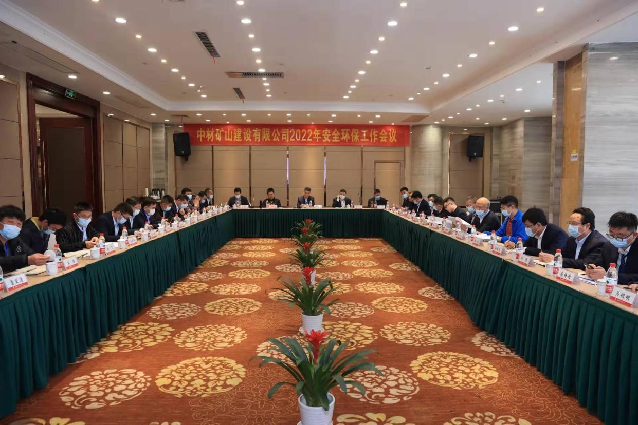 中材矿山召开2022年安全环保工作会议